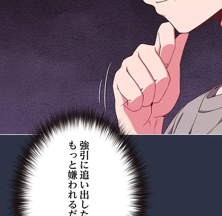 店長、大好きです！ 第29話 - 154