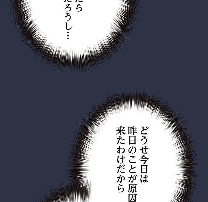 店長、大好きです！ 第29話 - 155