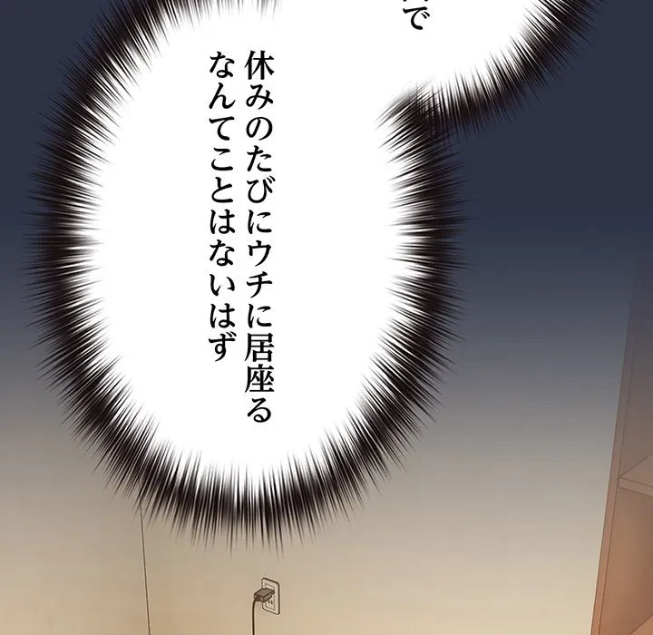 店長、大好きです！ 第29話 - 156