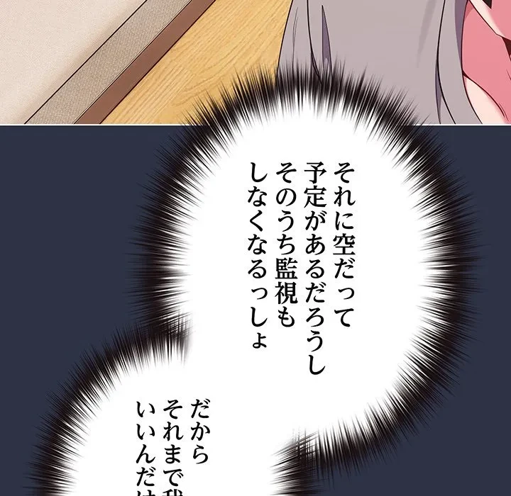 店長、大好きです！ 第29話 - 158