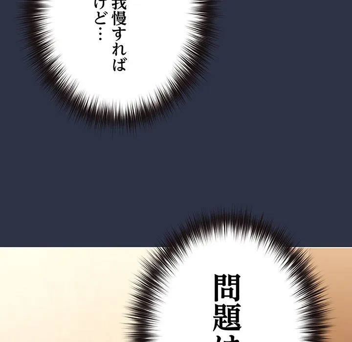 店長、大好きです！ 第29話 - 159