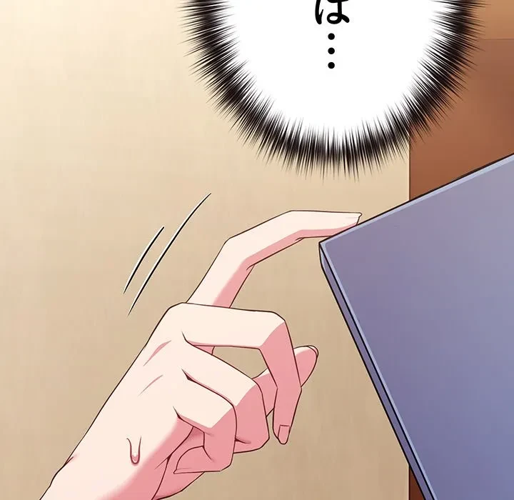 店長、大好きです！ 第29話 - 160