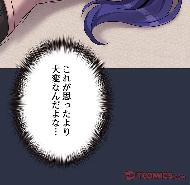 店長、大好きです！ 第29話 - 164