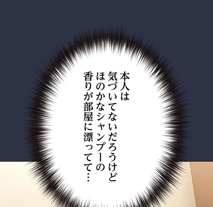 店長、大好きです！ 第29話 - 165