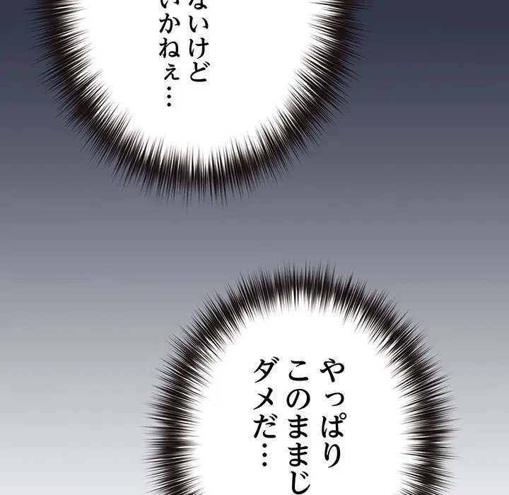 店長、大好きです！ 第29話 - 168