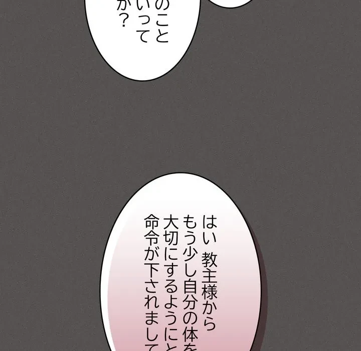 信ぜよ、さらば初めてを与えん 第11話 - 94