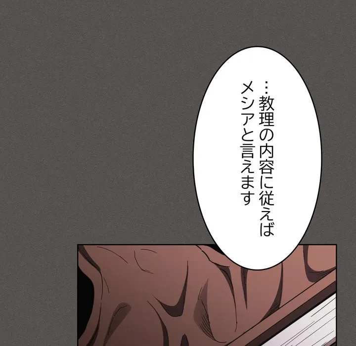 信ぜよ、さらば初めてを与えん 第11話 - 127