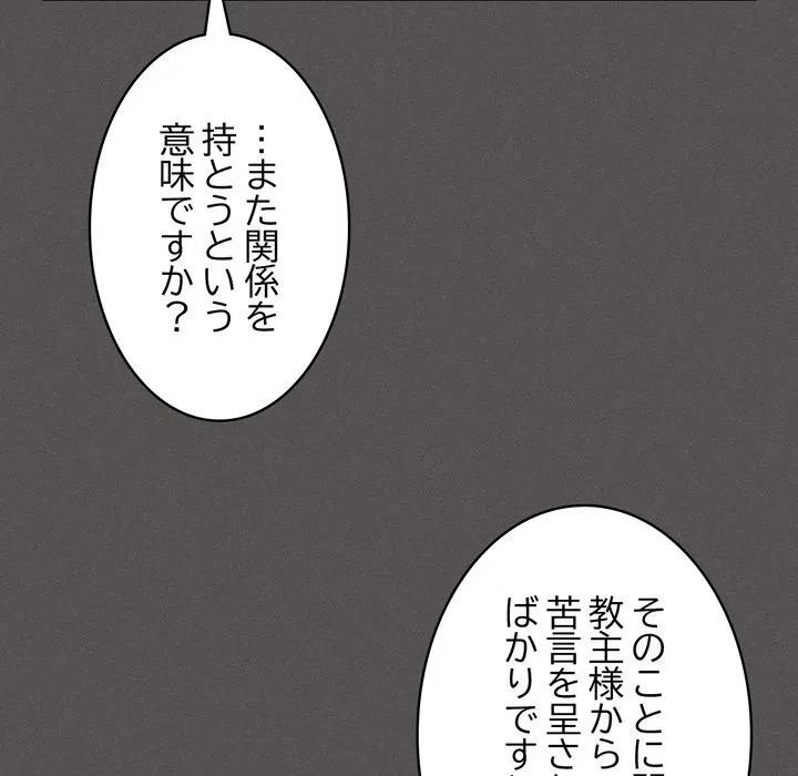 信ぜよ、さらば初めてを与えん 第11話 - 142