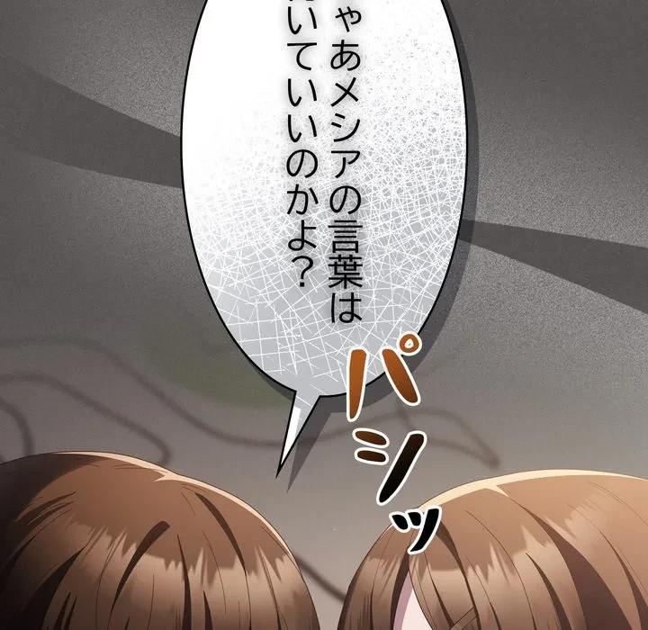 信ぜよ、さらば初めてを与えん 第11話 - 145