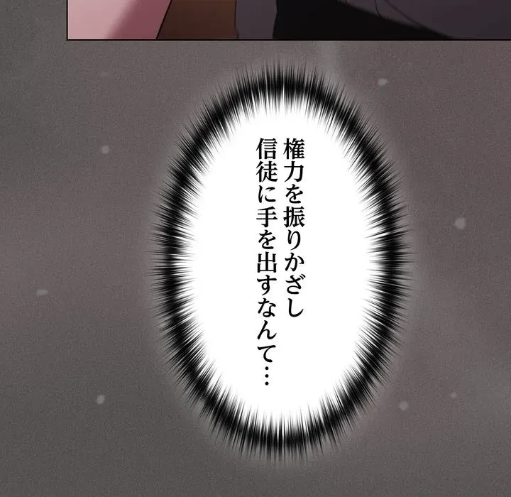 信ぜよ、さらば初めてを与えん 第11話 - 158