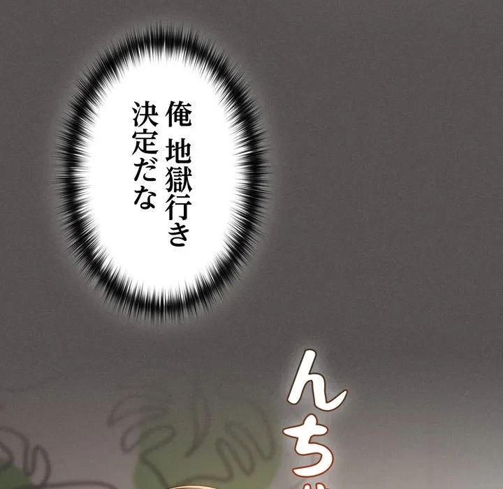 信ぜよ、さらば初めてを与えん 第11話 - 159