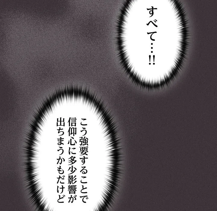 信ぜよ、さらば初めてを与えん 第11話 - 166