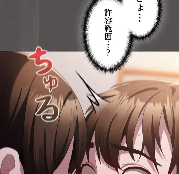 信ぜよ、さらば初めてを与えん 第11話 - 172