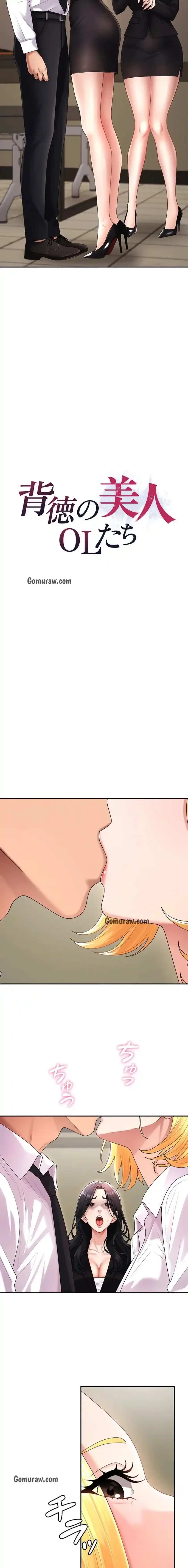背徳の美人OLたち 第18話 - 2