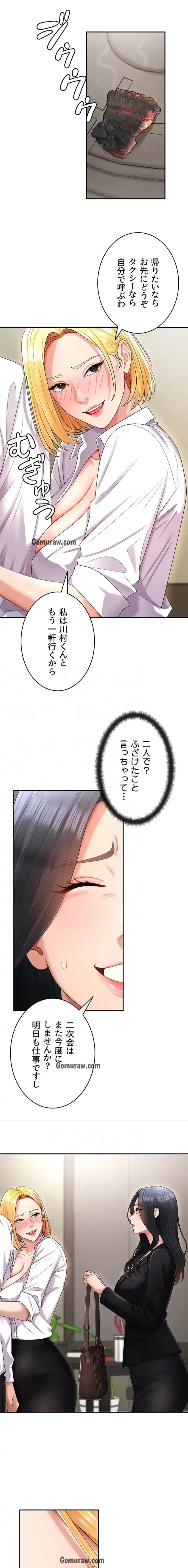 背徳の美人OLたち 第18話 - 4