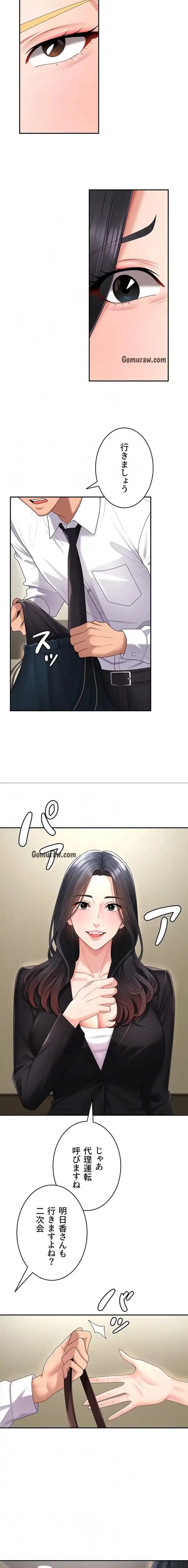 背徳の美人OLたち 第18話 - 5