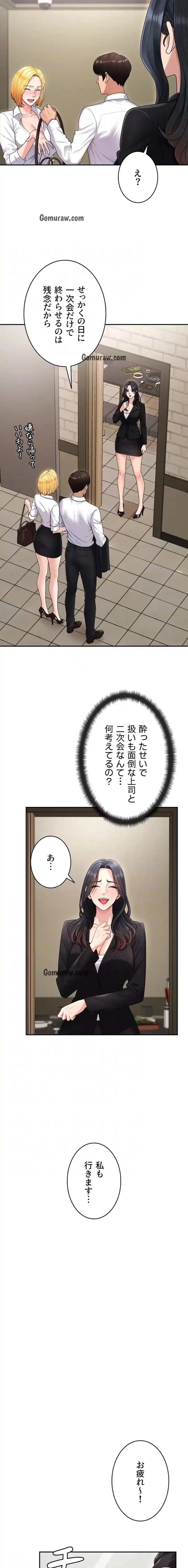 背徳の美人OLたち 第18話 - 6