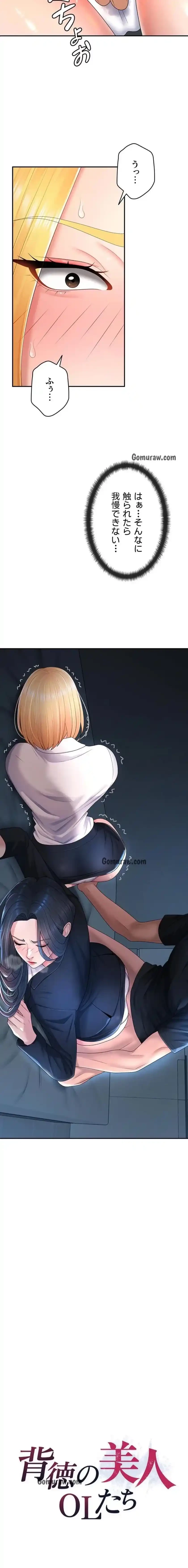 背徳の美人OLたち 第20話 - 2