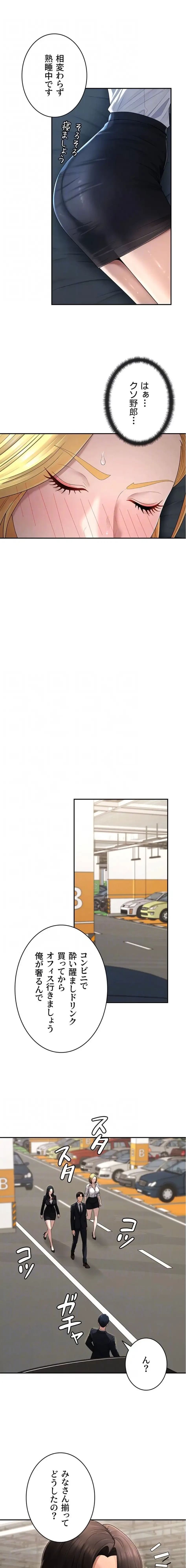 背徳の美人OLたち 第21話 - 6