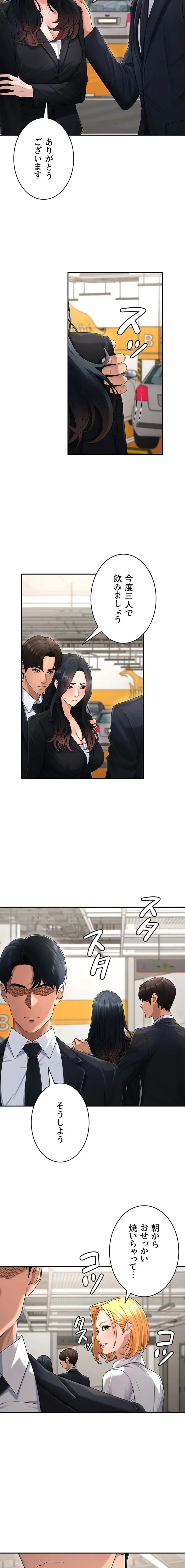 背徳の美人OLたち 第21話 - 8