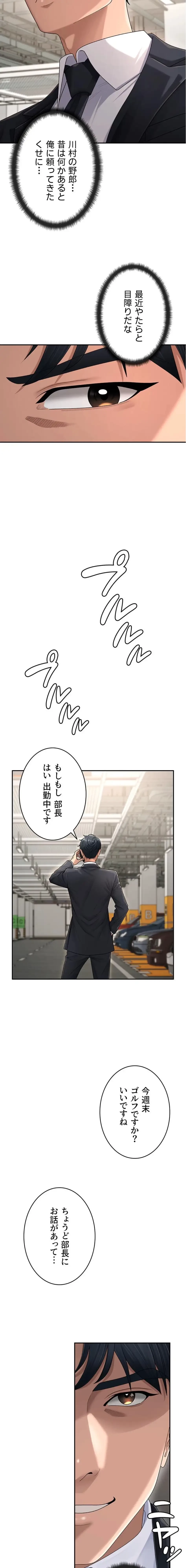 背徳の美人OLたち 第21話 - 9