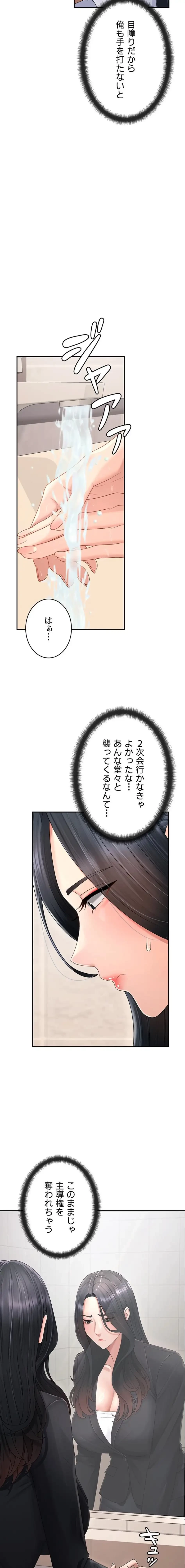 背徳の美人OLたち 第21話 - 10