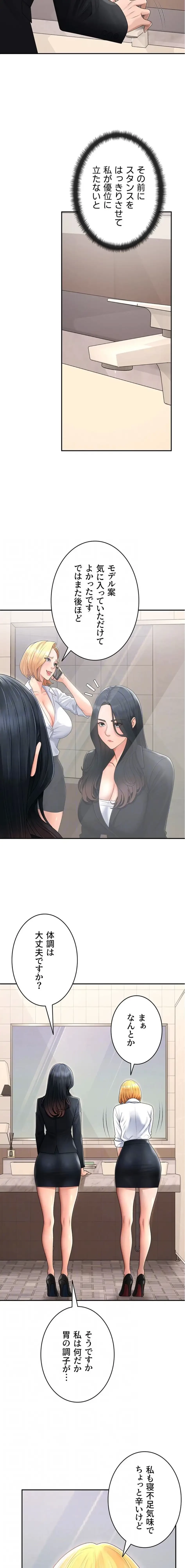 背徳の美人OLたち 第21話 - 11