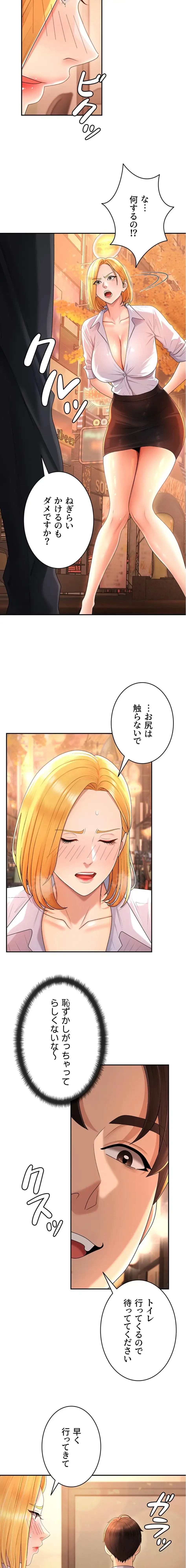 背徳の美人OLたち 第21話 - 15