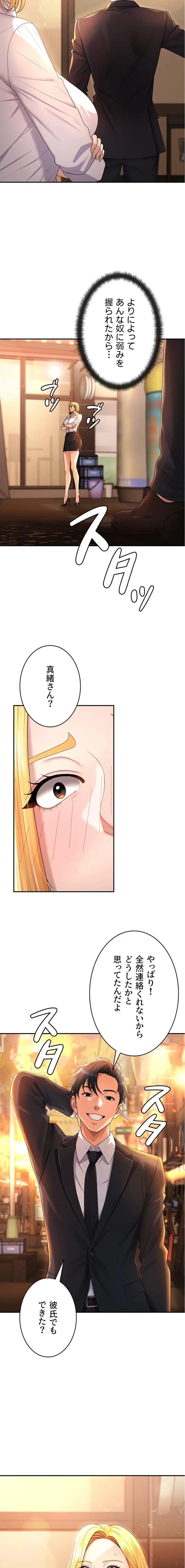 背徳の美人OLたち 第21話 - 16