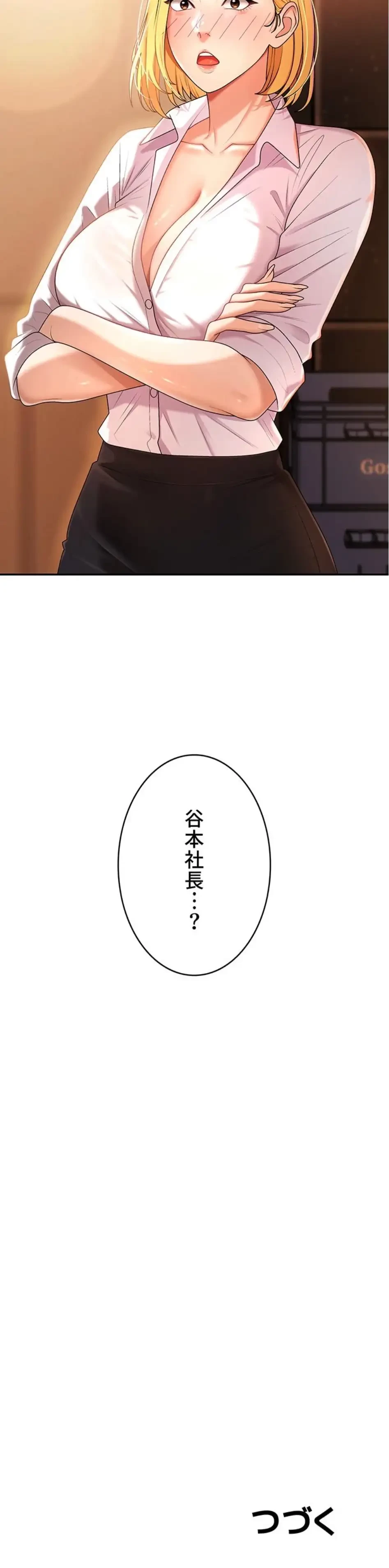 背徳の美人OLたち 第21話 - 17