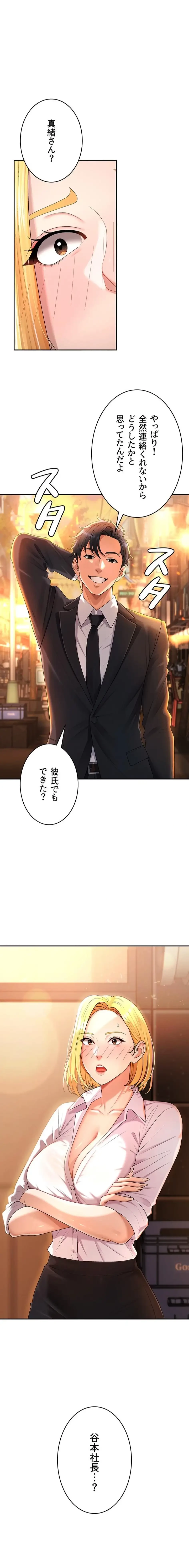 背徳の美人OLたち 第22話 - 1