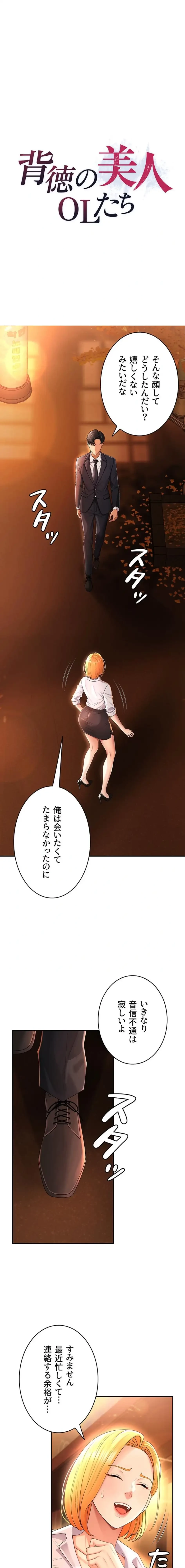 背徳の美人OLたち 第22話 - 2