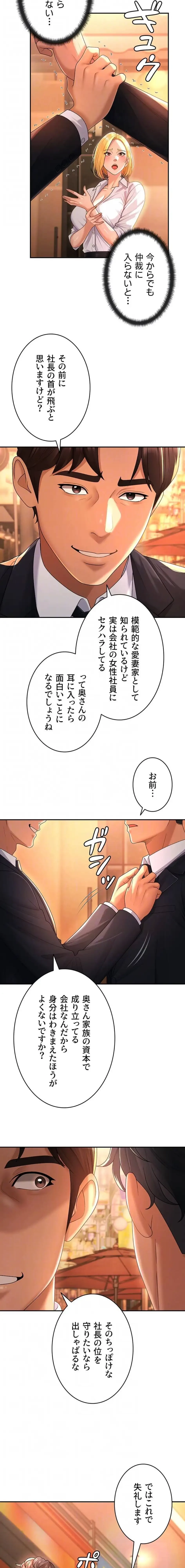 背徳の美人OLたち 第22話 - 7