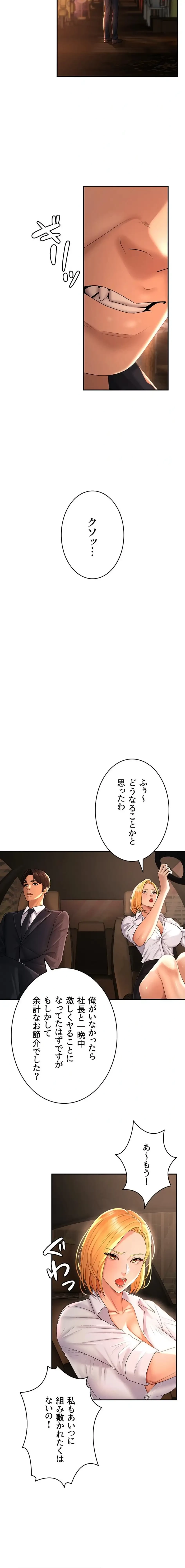 背徳の美人OLたち 第22話 - 9