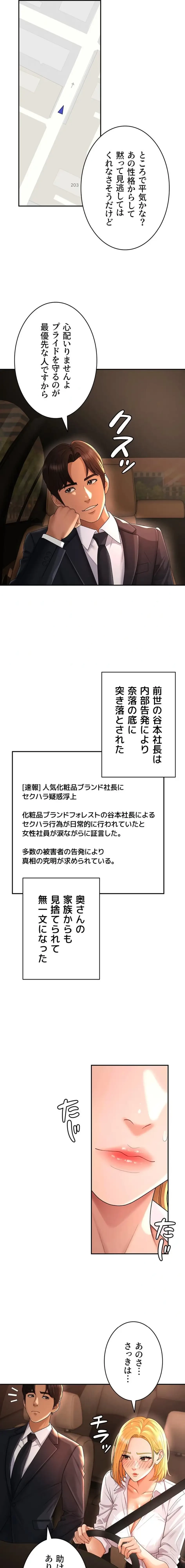 背徳の美人OLたち 第22話 - 10