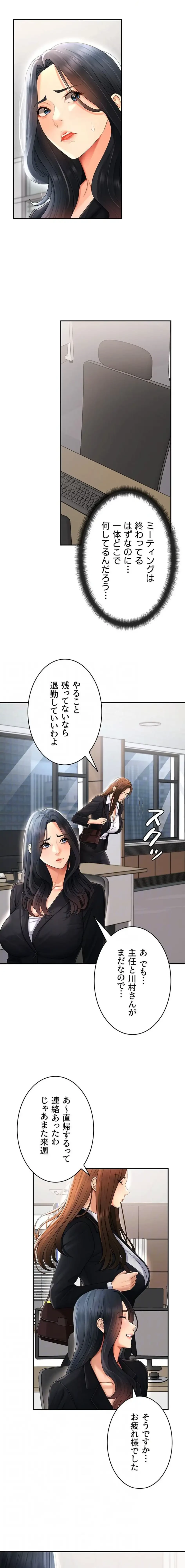 背徳の美人OLたち 第22話 - 12