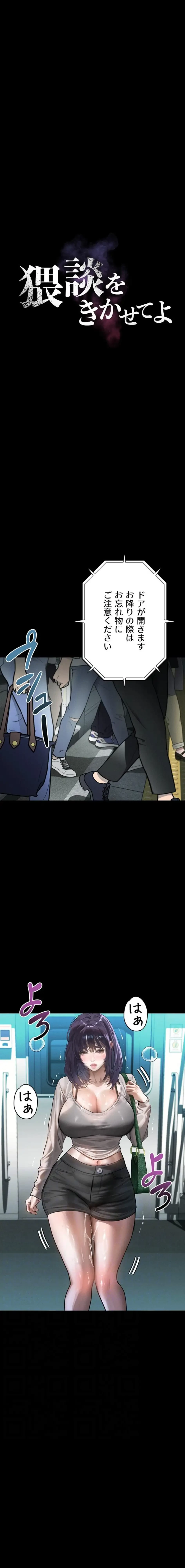 猥談をきかせてよ 第22話 - 4