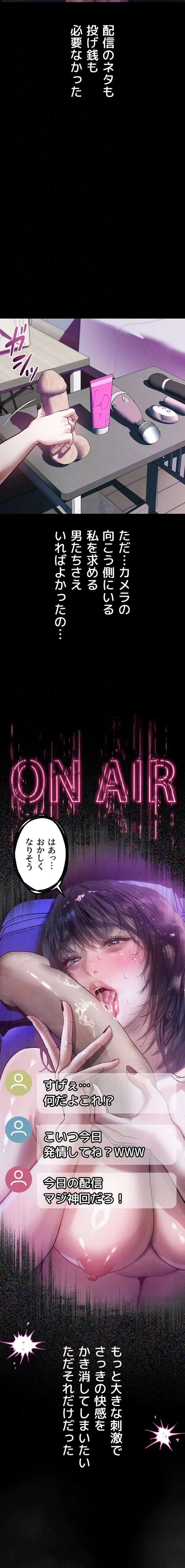 猥談をきかせてよ 第22話 - 8