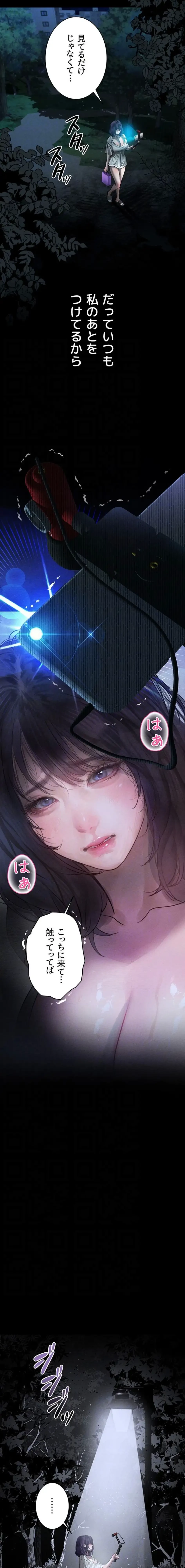 猥談をきかせてよ 第22話 - 14