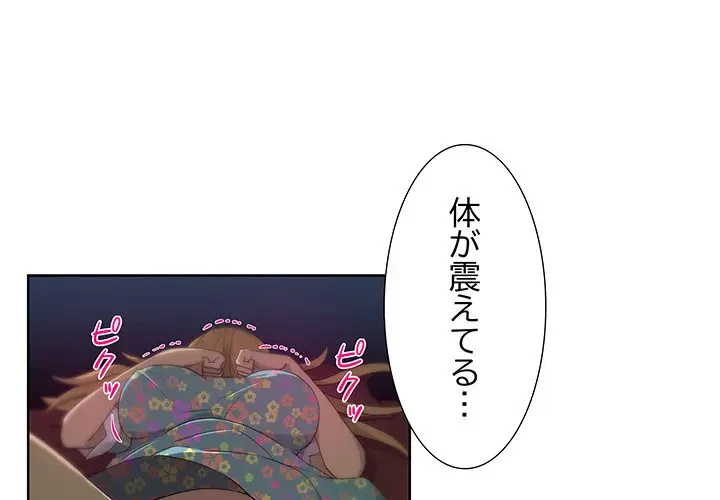 隣の芝生は青い 第5話 - 1