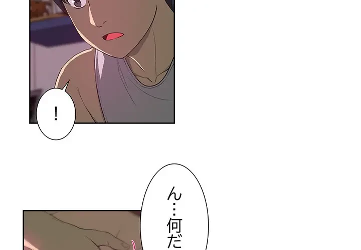 隣の芝生は青い 第5話 - 4