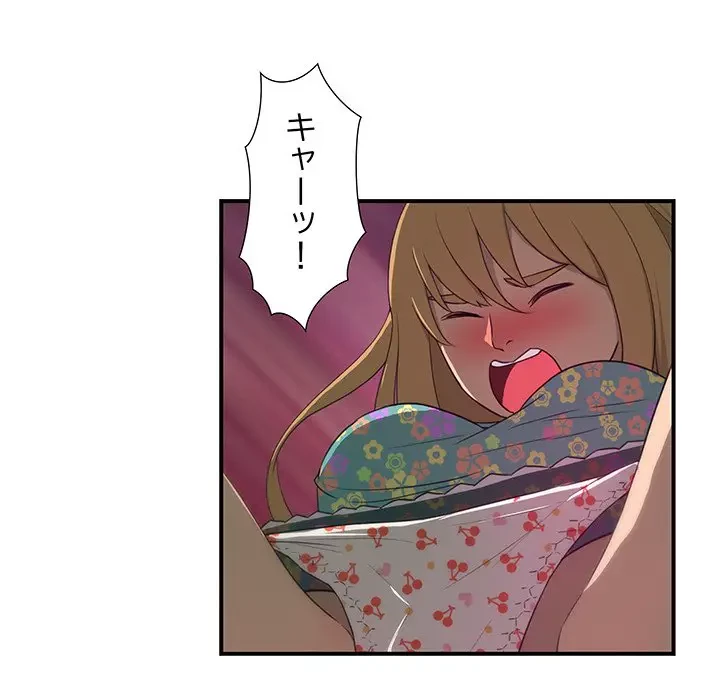 隣の芝生は青い 第5話 - 12