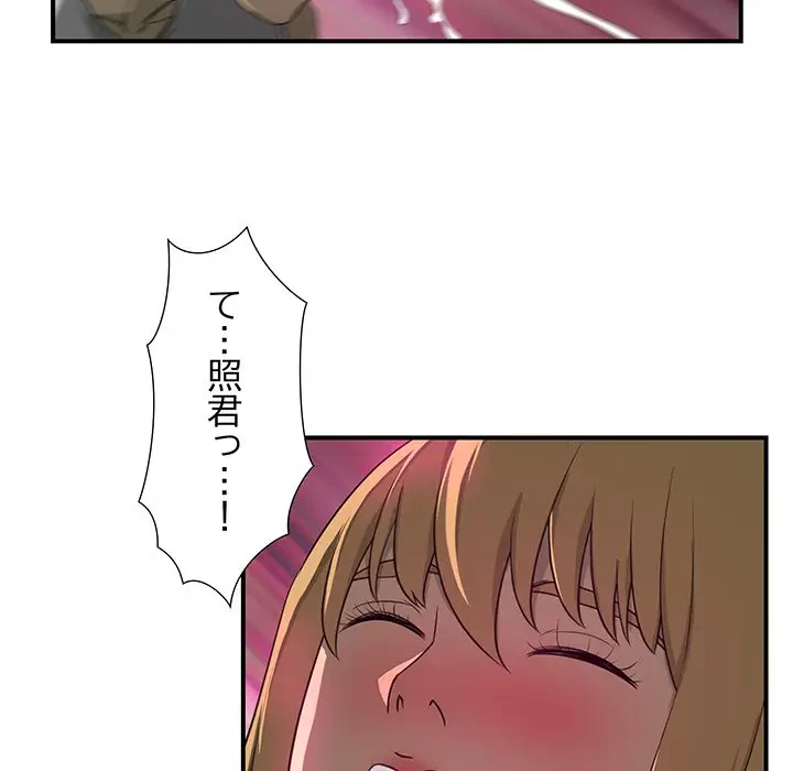 隣の芝生は青い 第5話 - 14