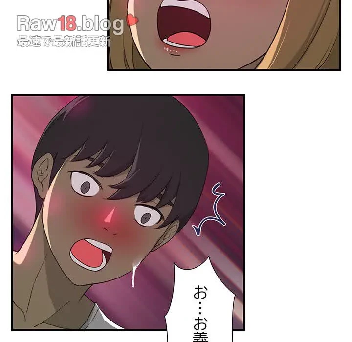 隣の芝生は青い 第5話 - 15