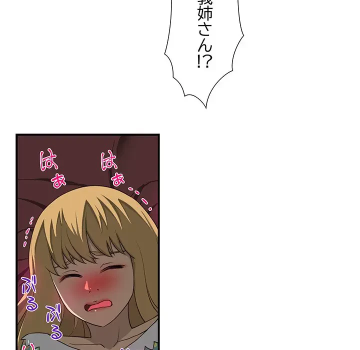 隣の芝生は青い 第5話 - 16