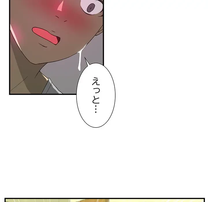 隣の芝生は青い 第5話 - 19