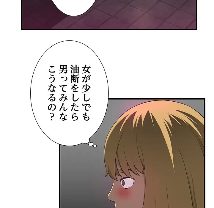 隣の芝生は青い 第5話 - 27