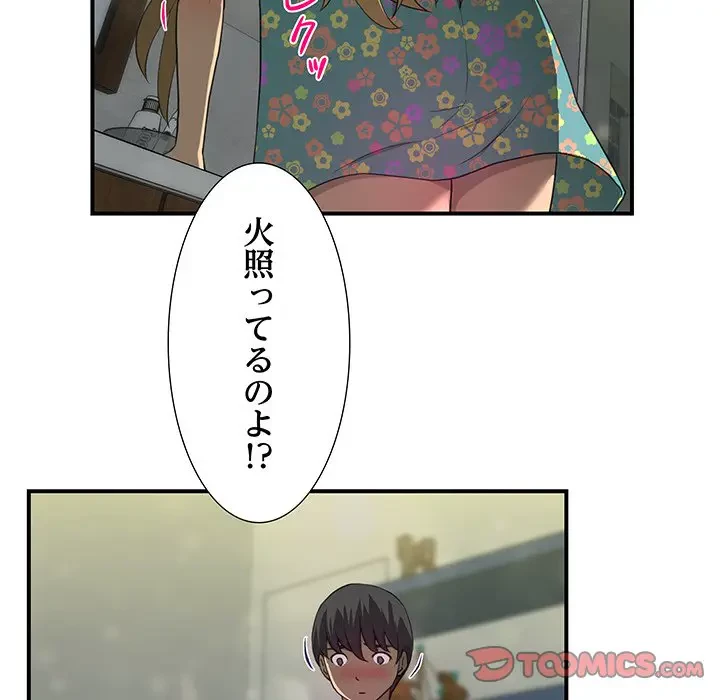 隣の芝生は青い 第5話 - 30