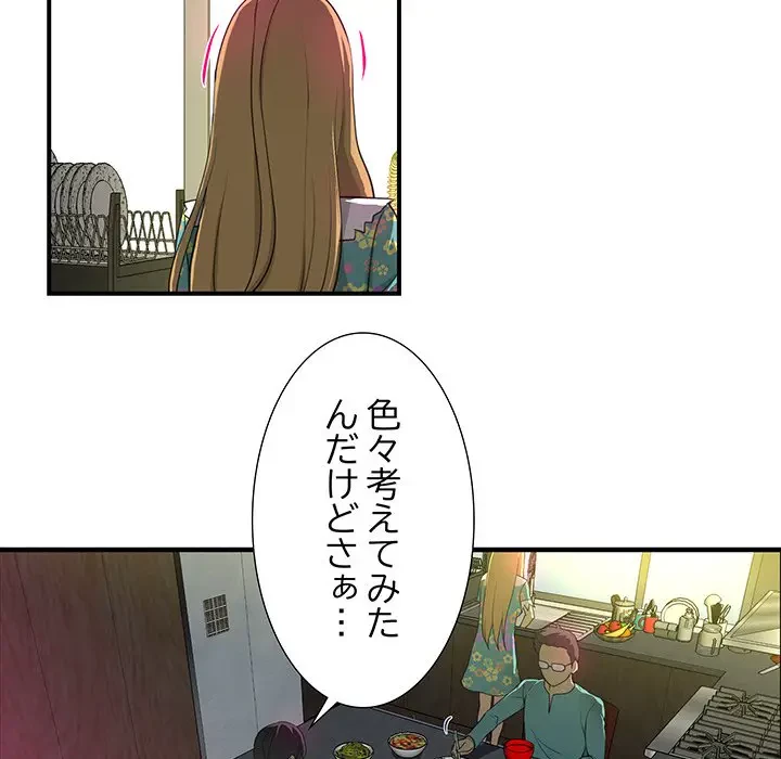 隣の芝生は青い 第5話 - 41