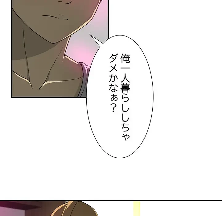隣の芝生は青い 第5話 - 43